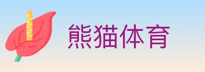 熊猫体育 logo